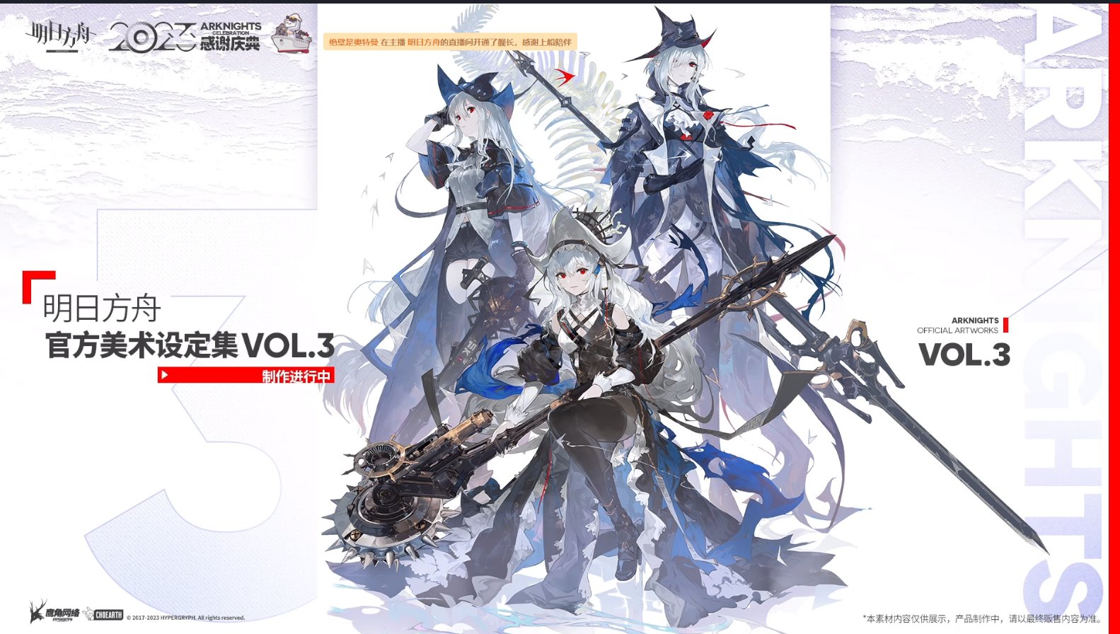 CN New stuff - Arknights Animation Artworks Vol. 1 - Arknights