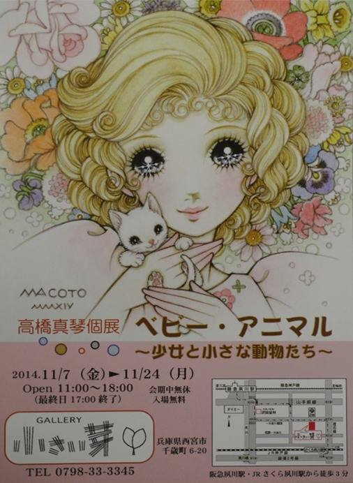 The world of Macoto - The world of Macoto Takahashi