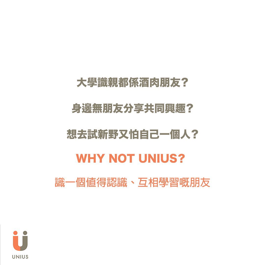 Unius_HK - 😩 大學入面真心朋友又有幾多個 - #cuhk #eduhk #polyu #hku...