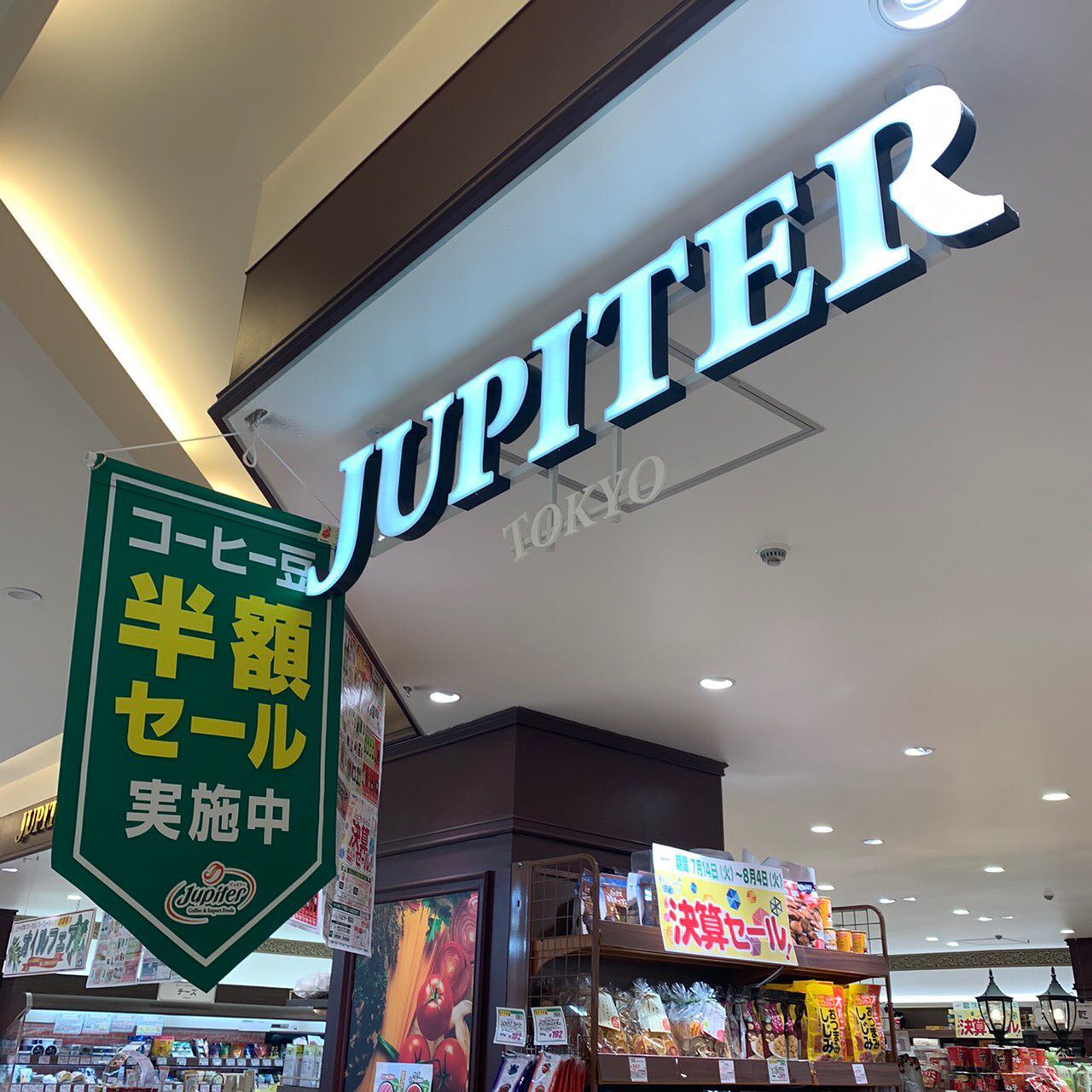 青森駅ビル ラビナ ジュピター Jupiter コーヒー豆半額セール Facebook