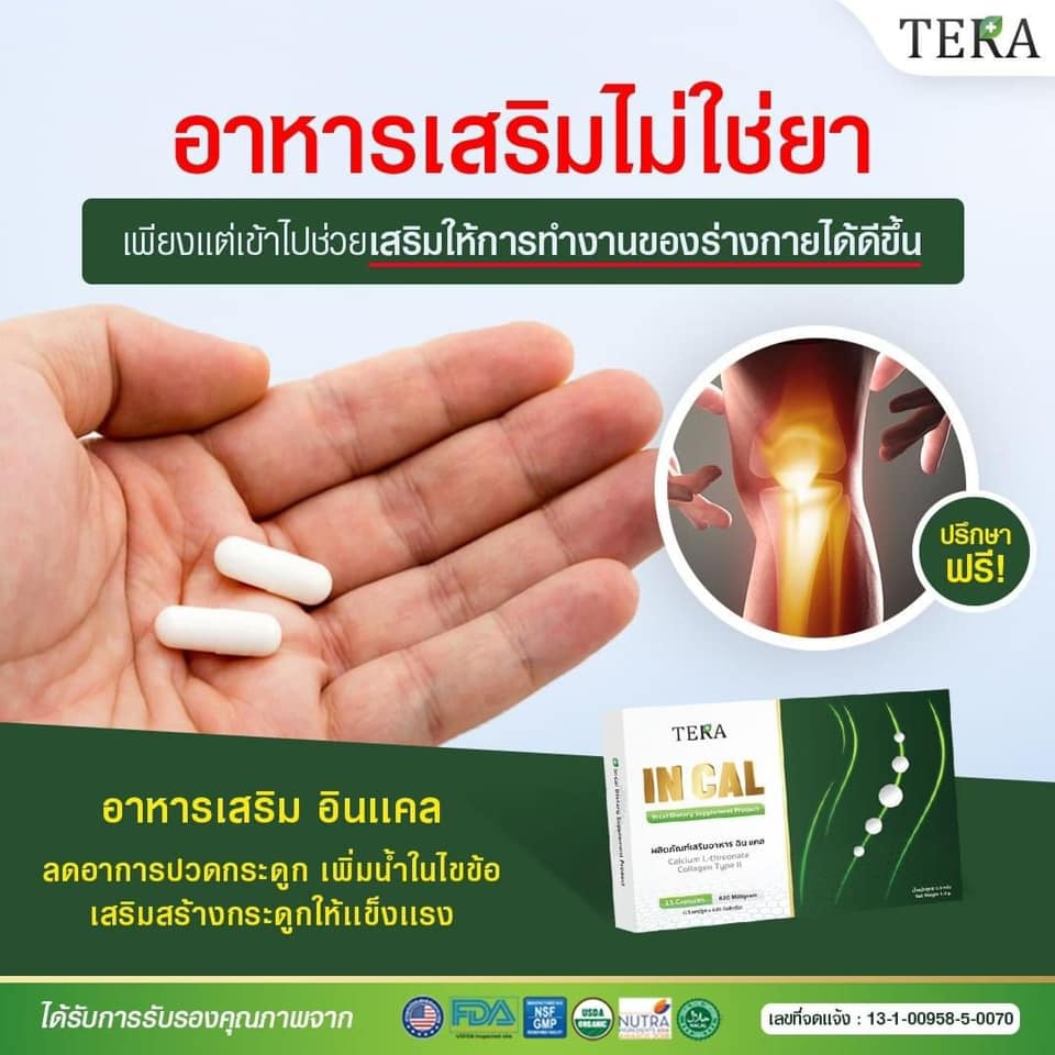 INCAL Center ศูนย์กลาง รักษาโรคกระดูก และไขข้อเสื่อม