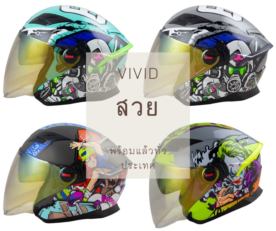 Vivid สีสัน ความสนุกสนาน... - Random helmet & ID helmet