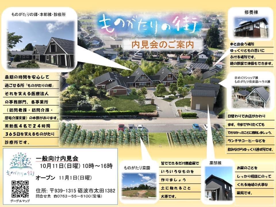 ものがたり診療所 投稿 Facebook