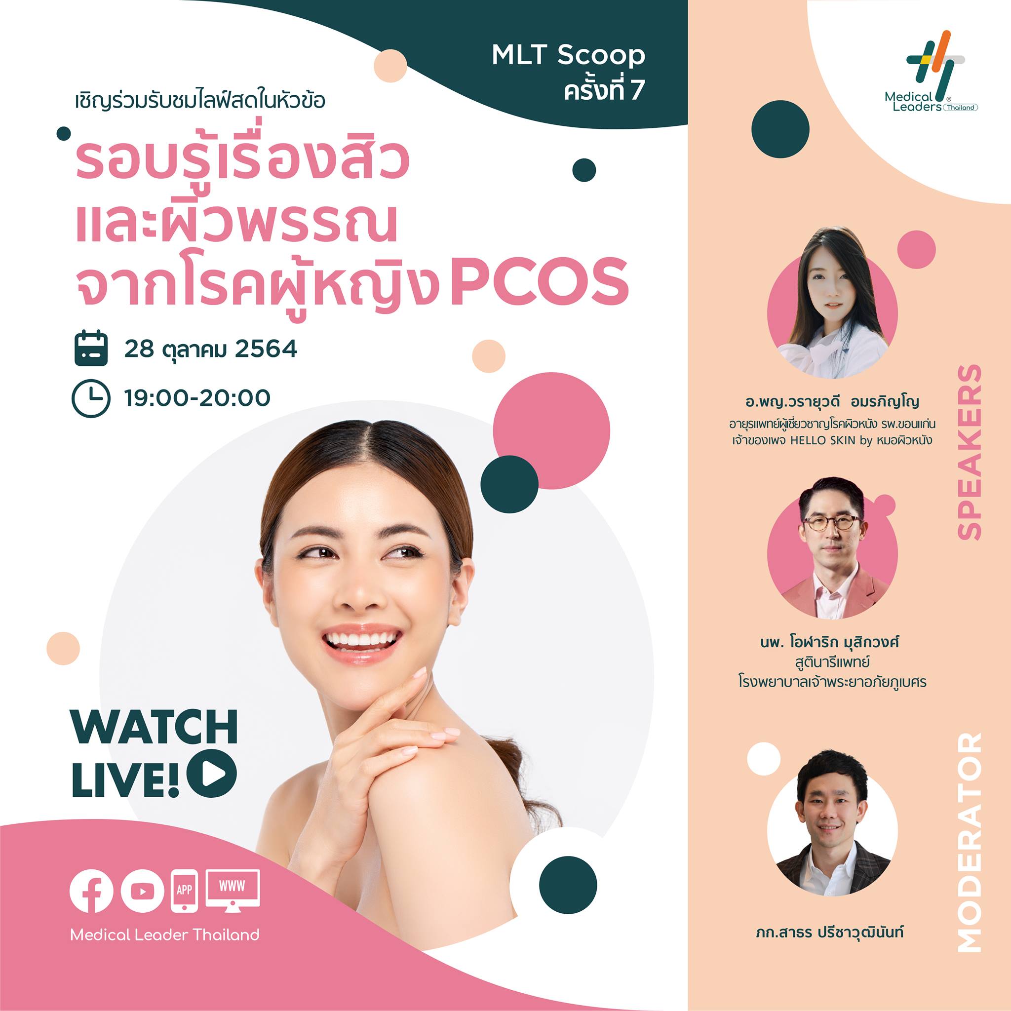 ‼อย่าลืม... - Medical Leaders Thailand - MLT | Facebook