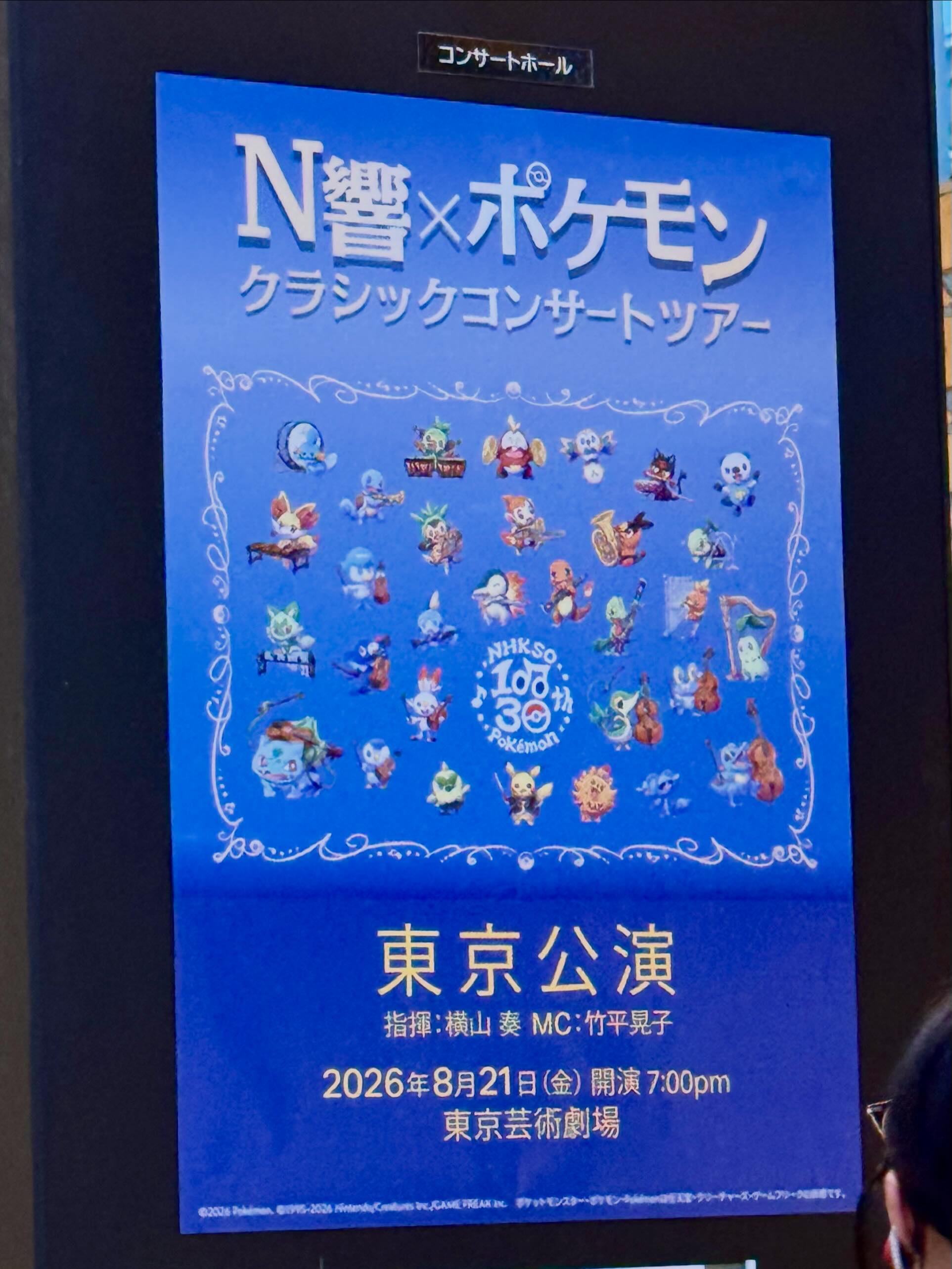 N響×ポケモン クラシックコンサートツアー パンフレットセット