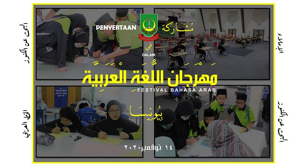 14 11 2020 Karnival Bahasa Arab Sekolah Arab Belait Facebook