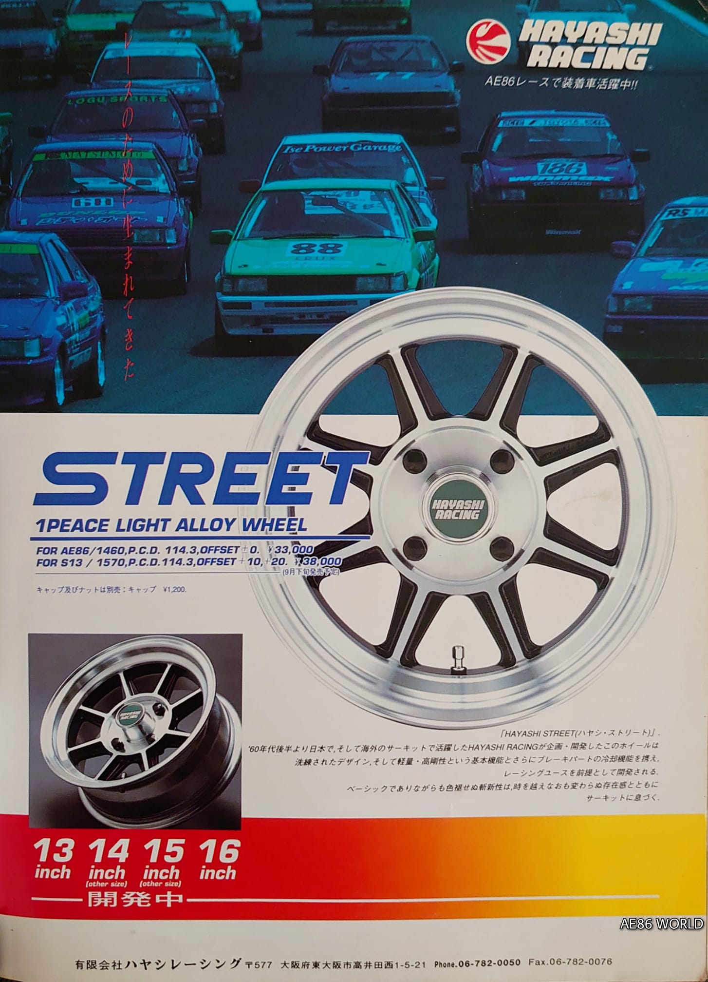 ハヤシ 13インチ 7j 165 ハヤシストリート 13インチ 7jのおすすめ人気 