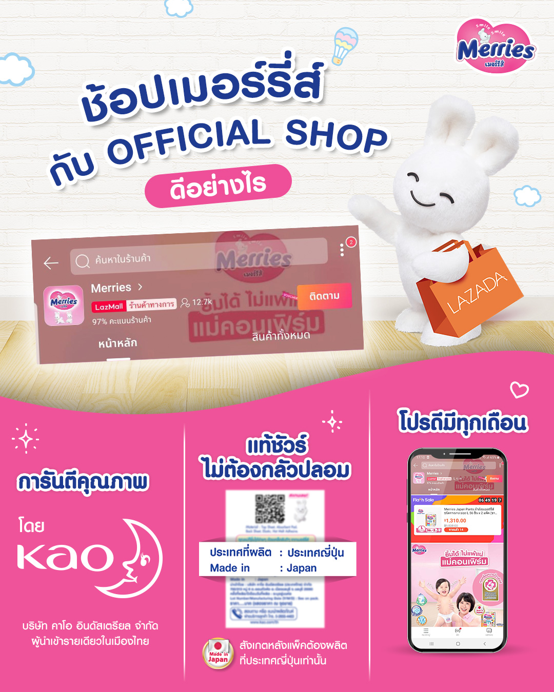 🛒 ช้อปเมอร์รี่ส์ทุกครั้ง... - Merries Thailand