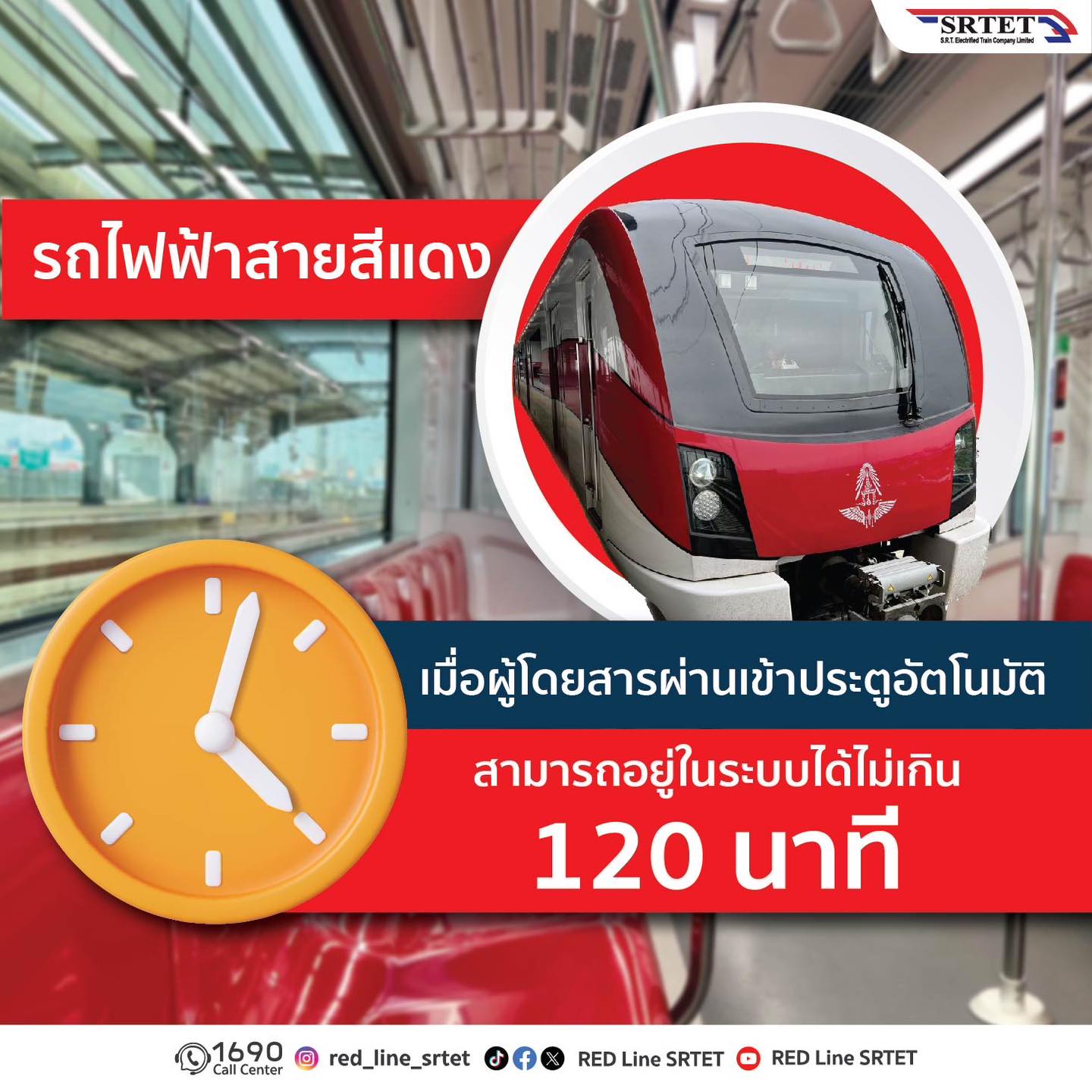 RED Line SRTET - บริษัท รถไฟฟ้า ร.ฟ.ท. จำกัด... | Facebook