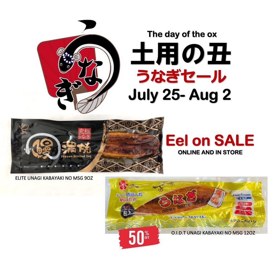 EEL ON SALE 🏮うなぎセール🏮 🏮July 25-Aug2🏮 ELITE UNAGI KABAYAKI