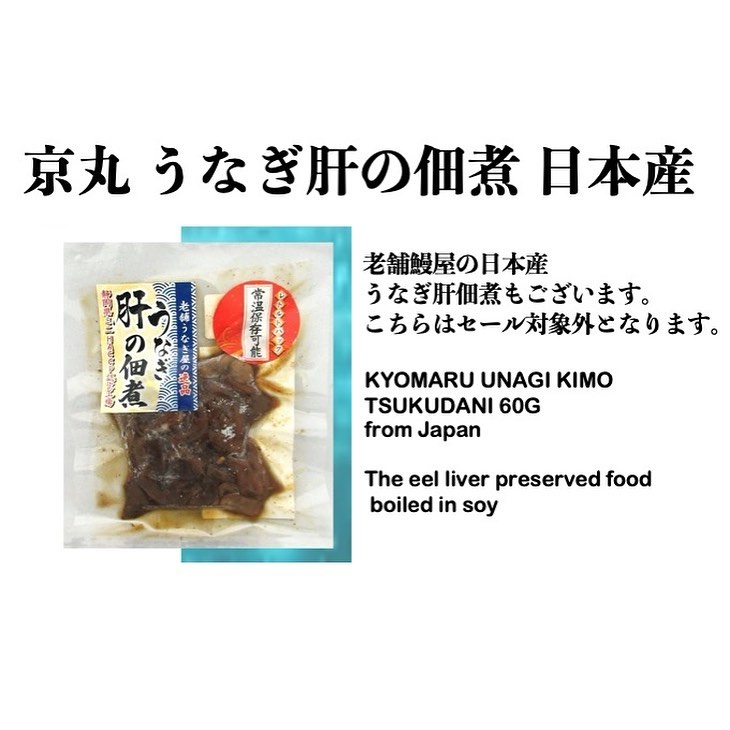 EEL ON SALE 🏮うなぎセール🏮 🏮July 25-Aug2🏮 ELITE UNAGI KABAYAKI