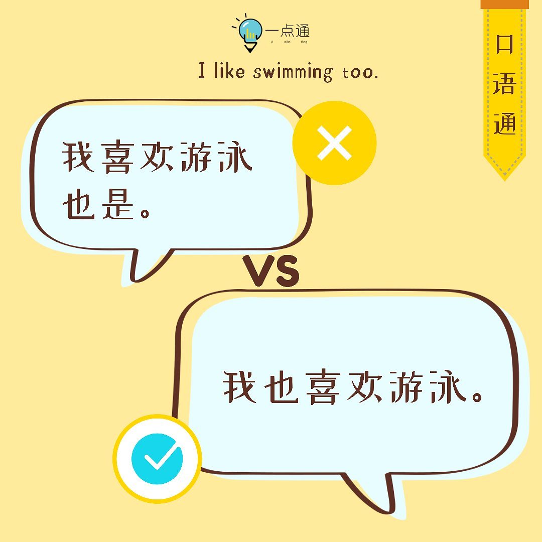 How do you use ‘也（also）’ in Chinese... - 一点通 Yi Dian Tong | Facebook