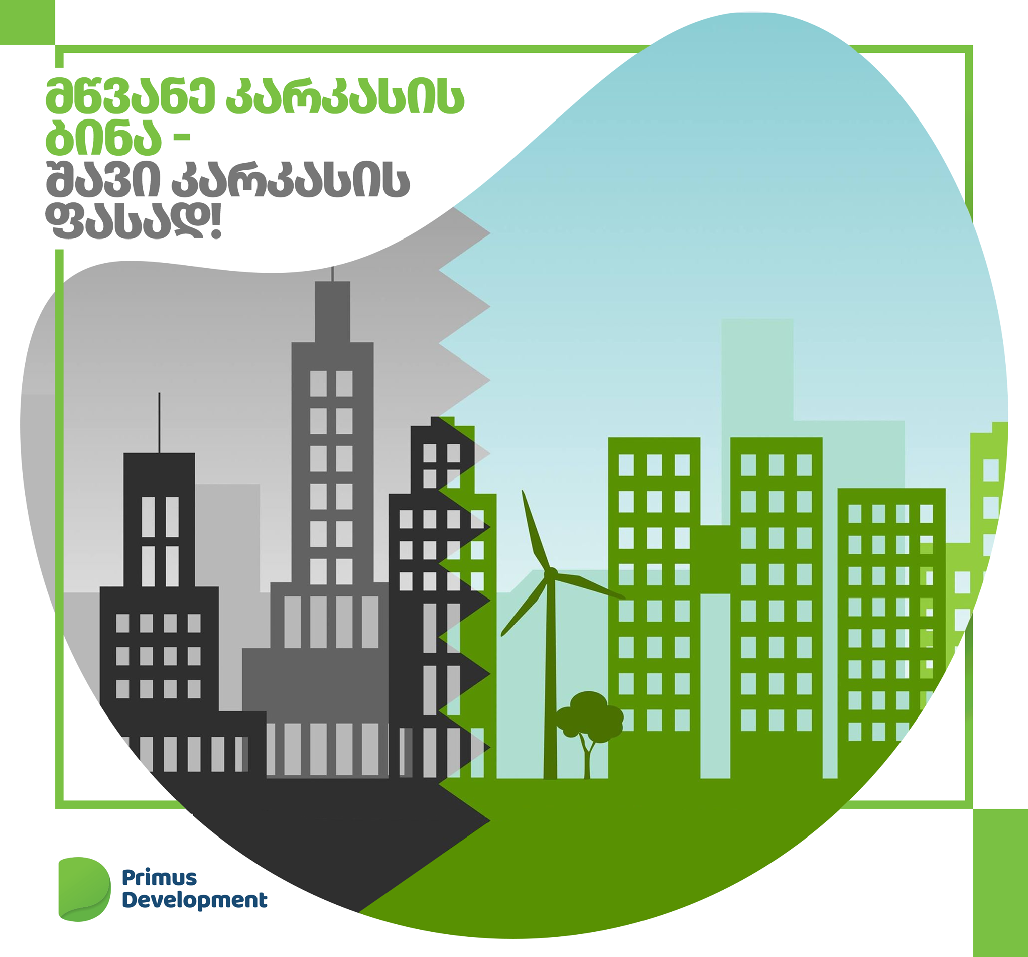 Primus Development • პრიმუს დეველოპმენტი | Tbilisi