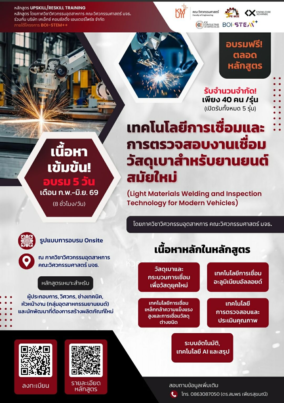Xomporn - ฟรีจาก BOI stem++ สำหรับผู้สนใจ upskill ด้านเทคโนโลยีการ ...