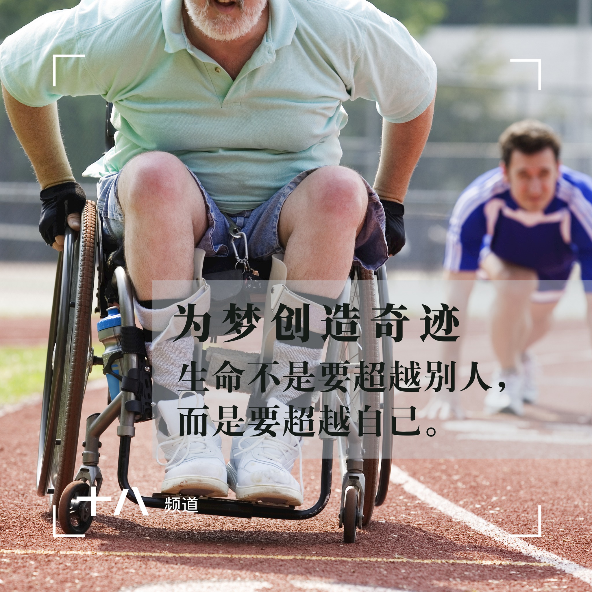 十八频道 - 十八🔥激励文章☘️~为梦创造奇迹 忍耐是坚忍和能耐的简称；学问是苦学和勤问的概括。...
