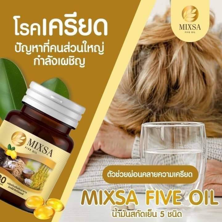 #Mixsa อีกหนึ่งตัวข่วยบำรุงระบบสมองและประสาท #มิกซ์ซ่าไฟว์ออยล์ ที่ ...