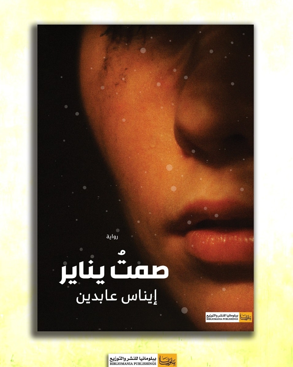 أنت خُلقتَ ما بين بين ...بين... - ببلومانيا للنشر والتوزيع