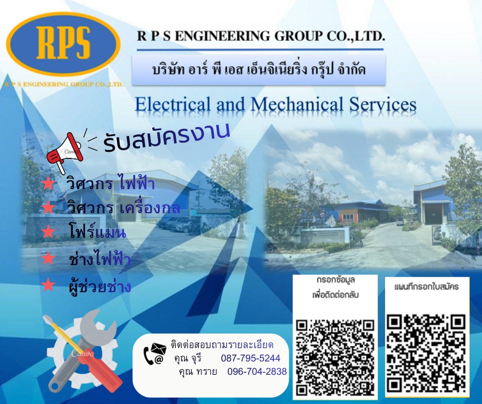 หางานช่างไฟฟ้า หางานวิศวกรไฟฟ้า รับสมัครงานไฟฟ้าทั่วประเทศ | รับสมัคร ...