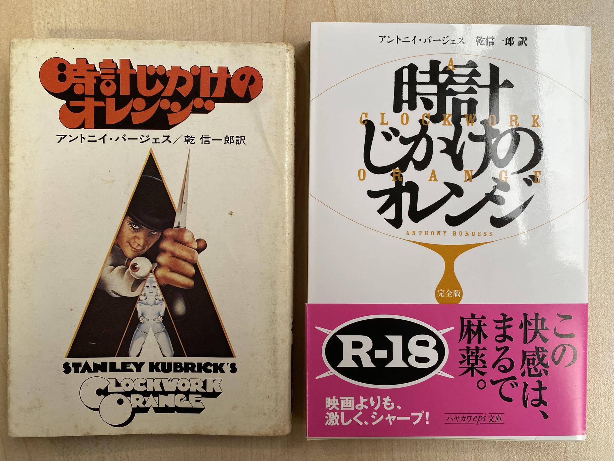 時計 じ かけ の オレンジ 小説