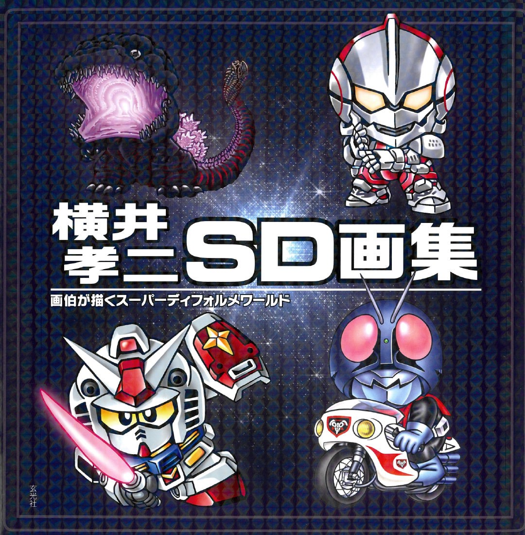 Sd art work by 《横井孝二SD画集》 Source from weibo