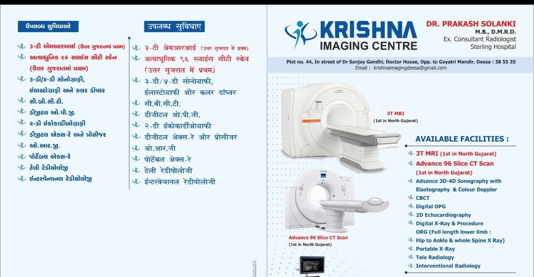 Krishna Imaging Center Deesa | Deesa