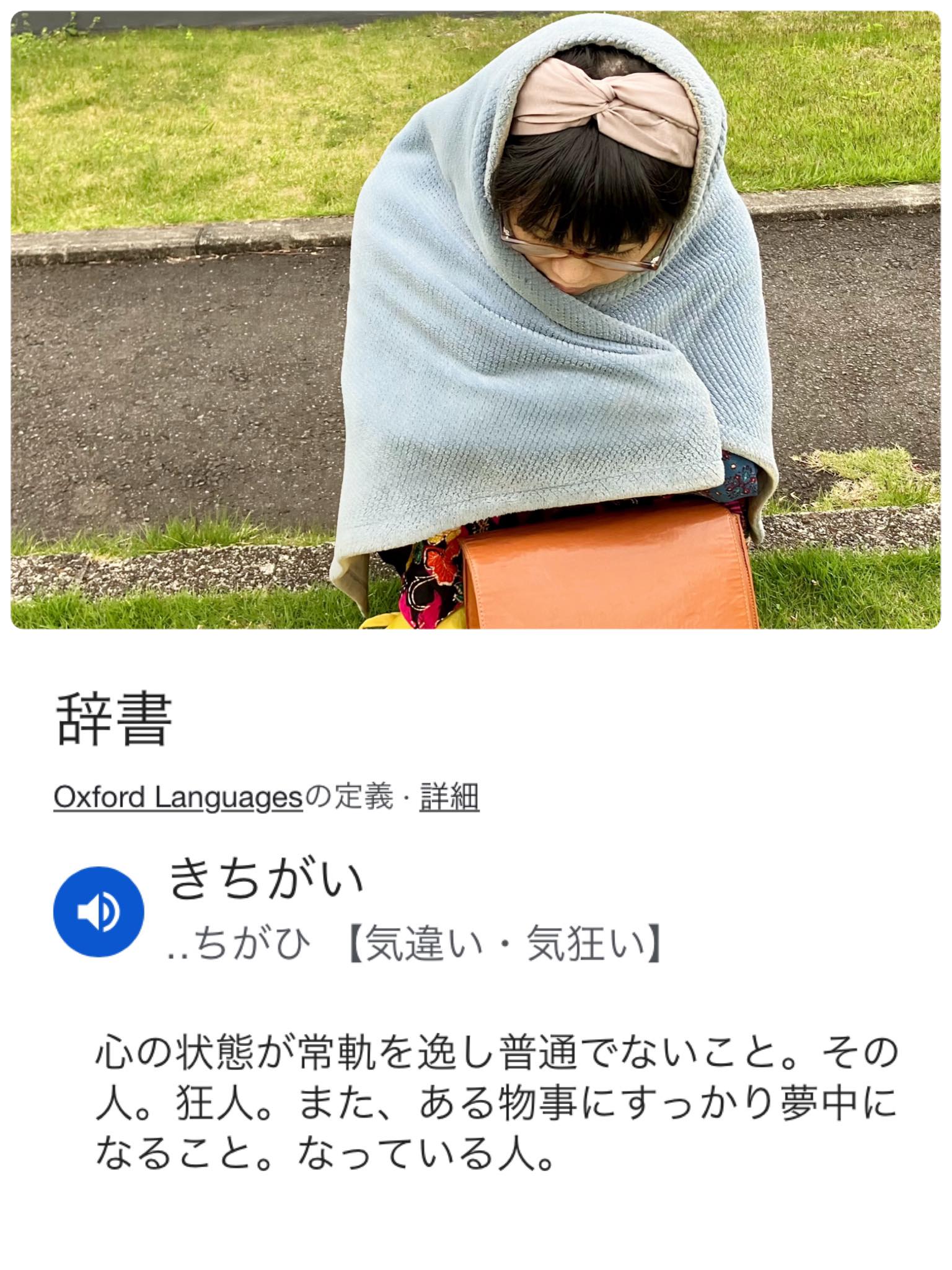 キチガイ 放送 禁止