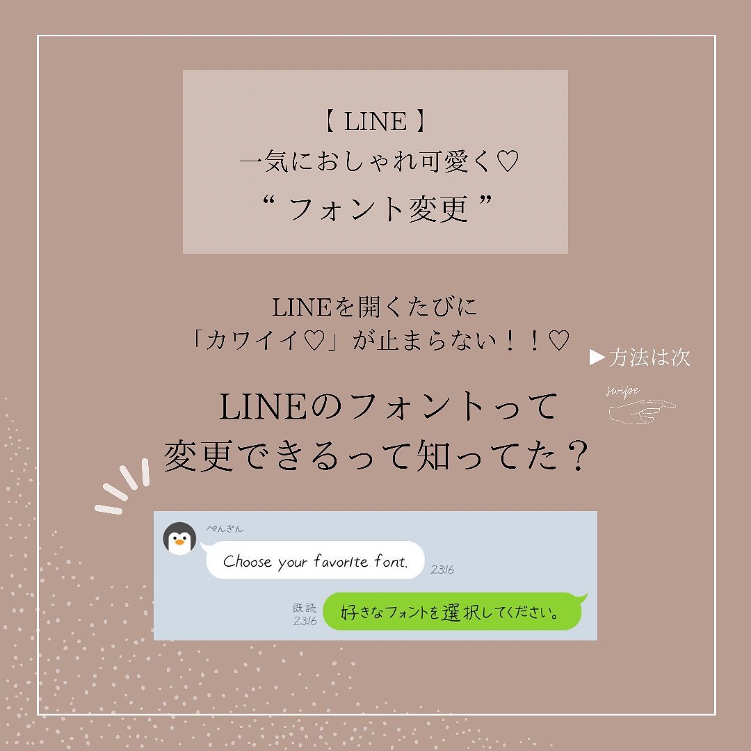 【LINE💚オシャレなフォントに変更 】... - Akane_自分辞典アドバイザー | Facebook