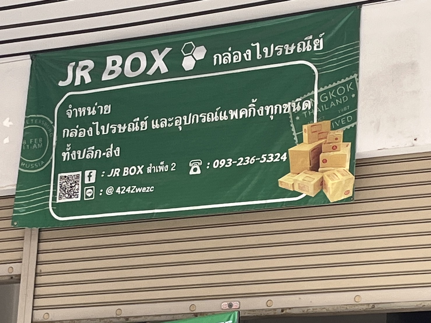 JR BOX สำเพ็ง2