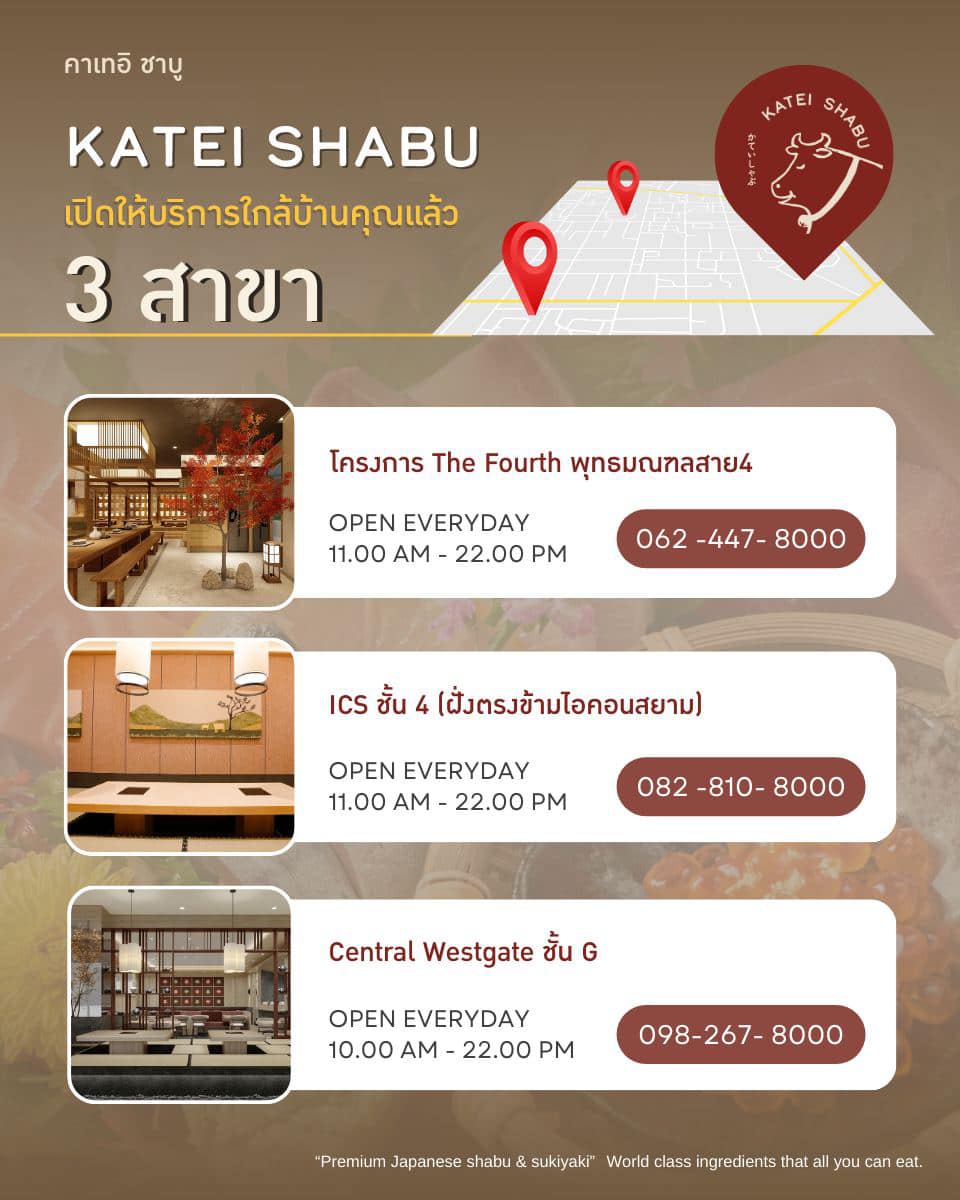 KATEI - KATEI SHABU เปิดพื้นที่แห่งความสุขไปกับมื้ออาหารสุดพิเศษ ให้คุณ ...