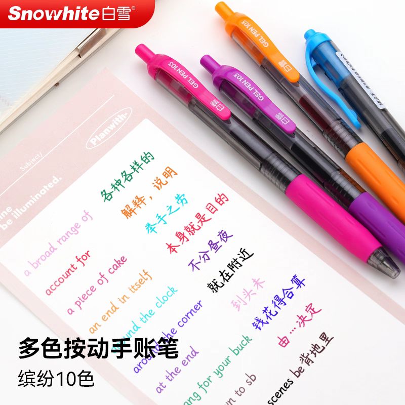 白雪按动式彩色中性笔速干顺滑水性笔文具现货款式: 2个系列（看评论图