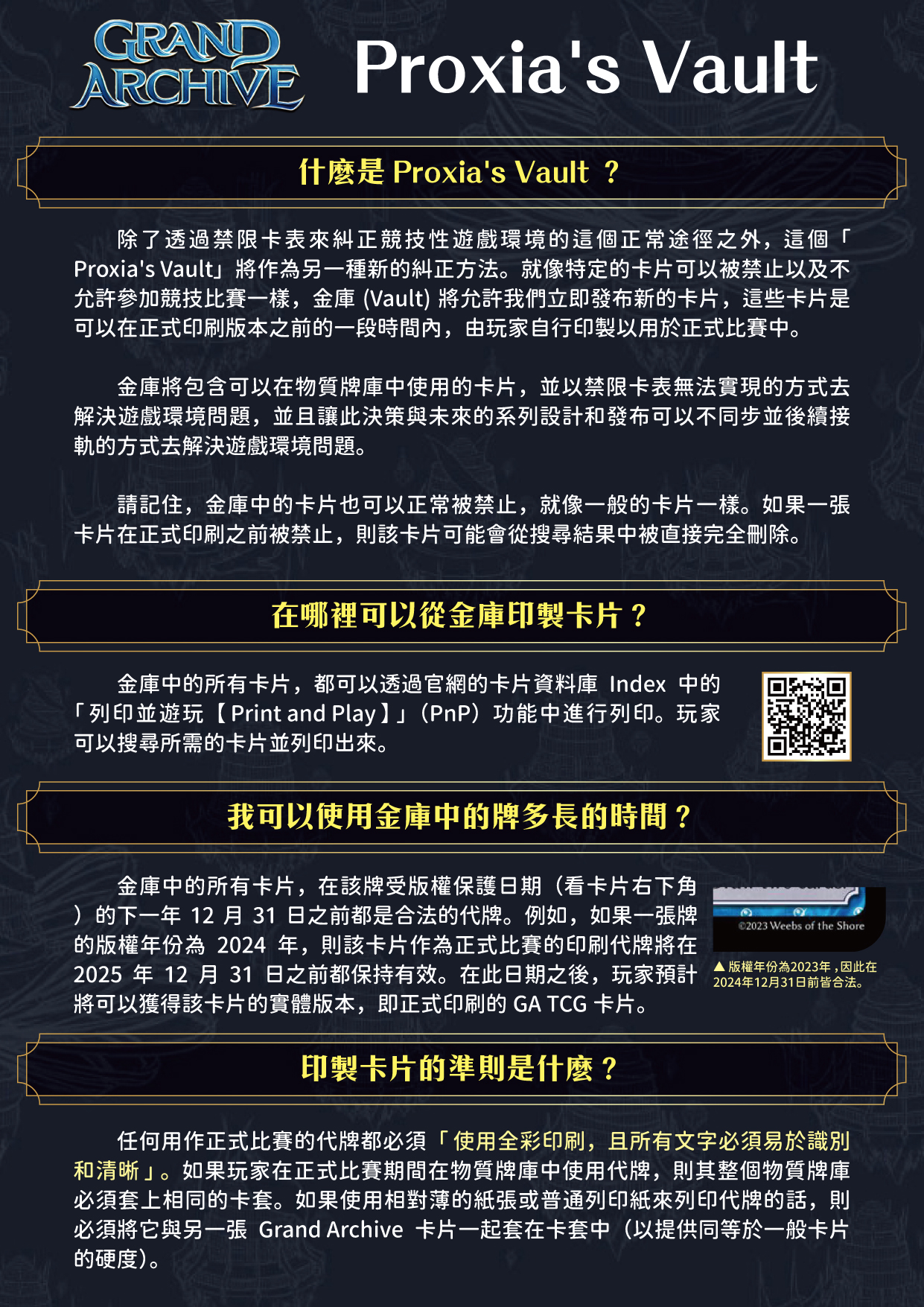 吉貓樂卡町 - ------------------------------ 什麼是Proxia的金庫 ...