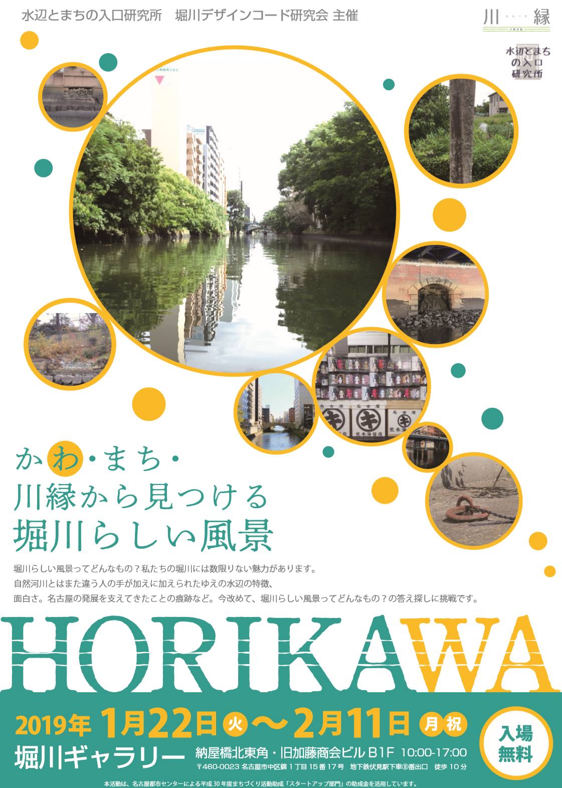 水辺とまちの入口研究所 2018年1月から6月まで取り組んだ 堀川デザインコード研究会 の成果をパネル展示します Facebook