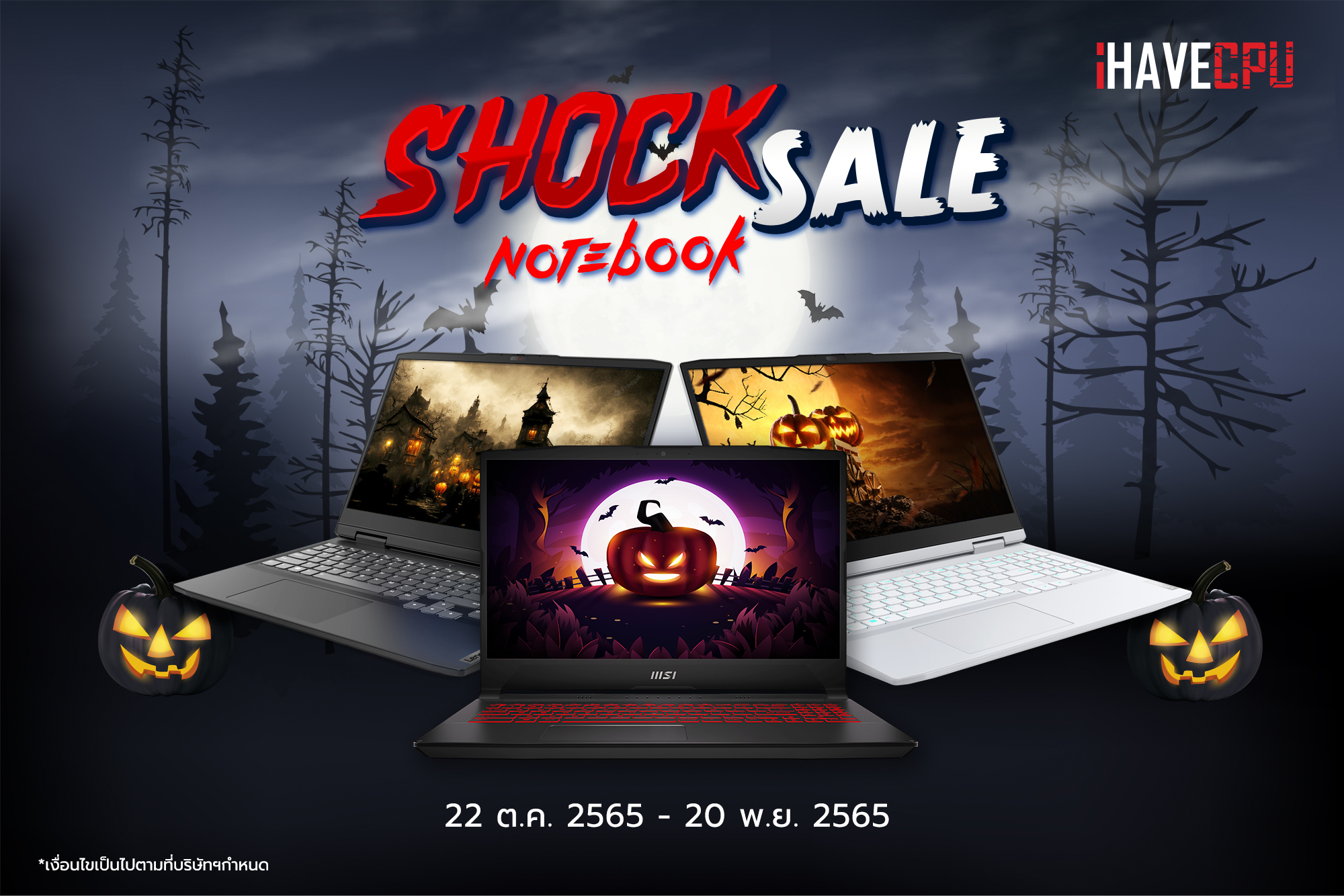iHAVECPU - 🎃 iHAVECPU - SHOCK SALE ! 💥 . 👻 ดีลช็อก ลดจริง... | Facebook