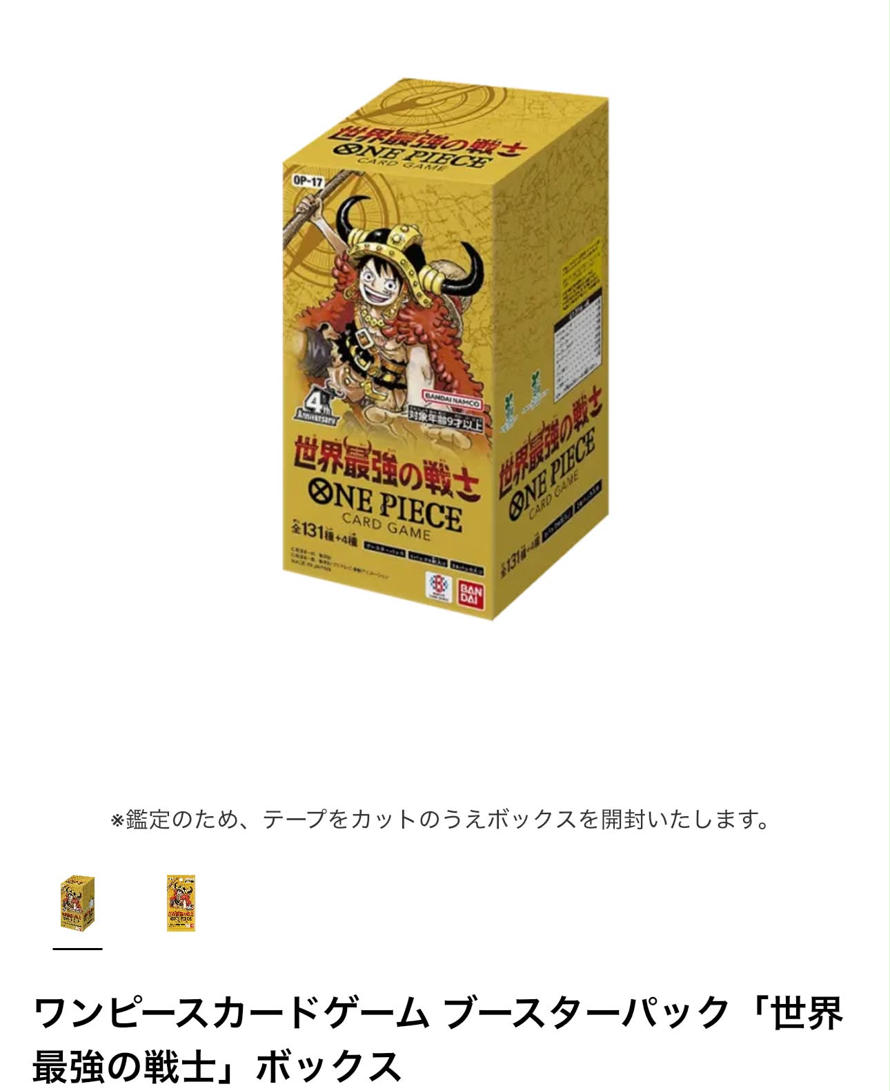 ワンピースカードゲーム 世界最強の戦士 ゲーム・おもちゃ・グッズ