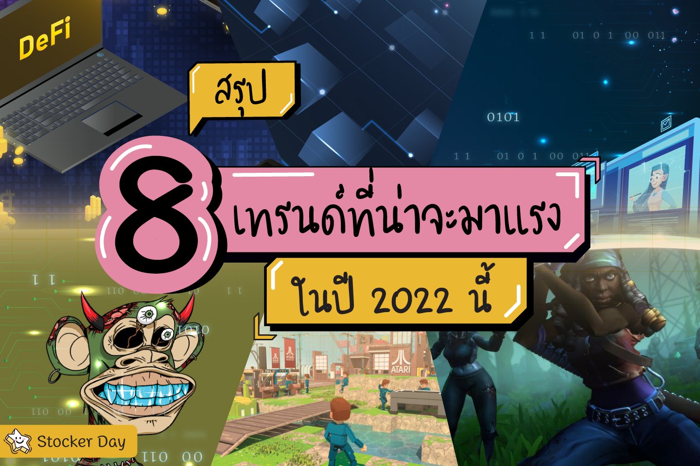 Stocker Day - สรุป 8 เทรนด์ที่น่าจะมาแรงในปี 2022 นี้! .... | Facebook