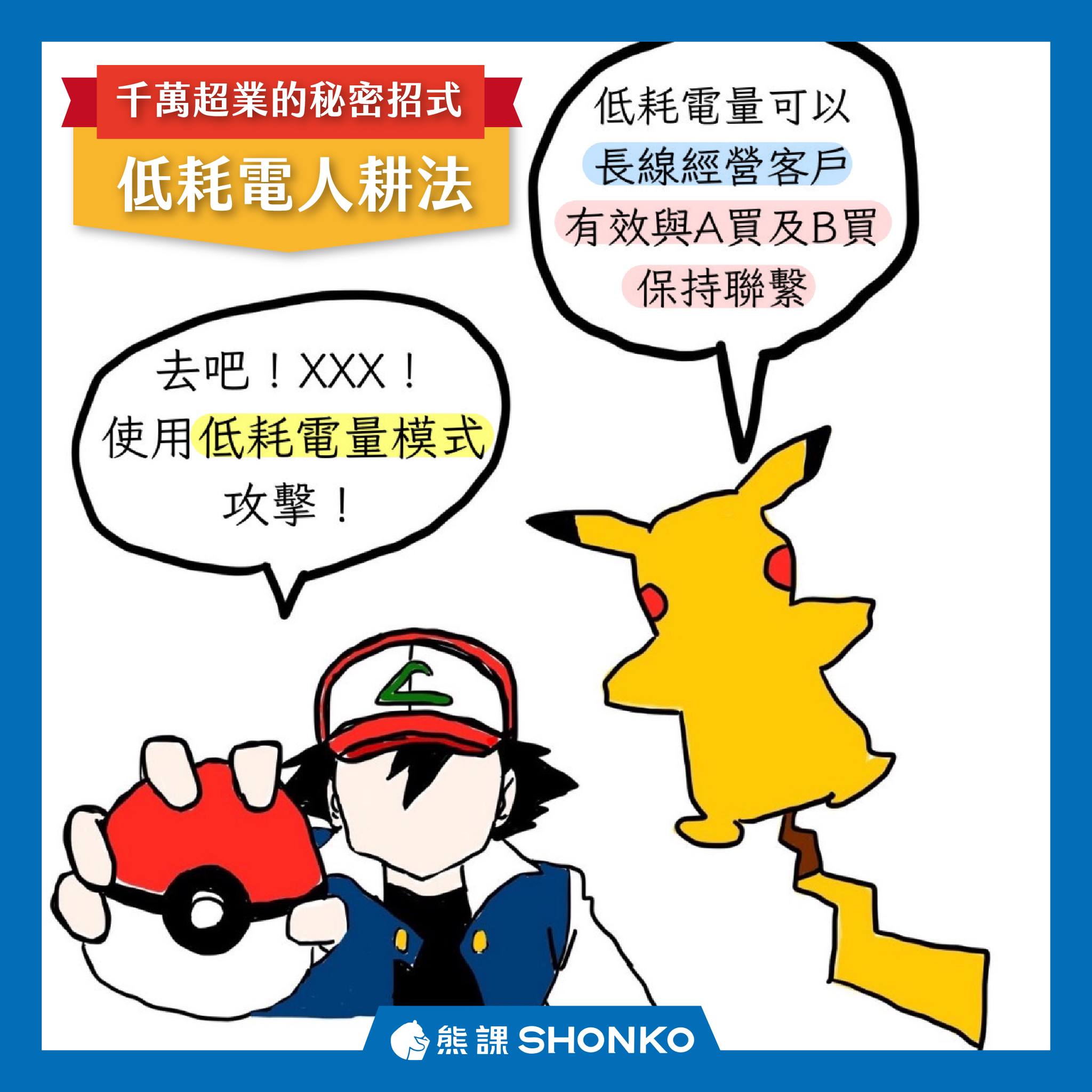ShonKo 熊課知識平台 - #看完貼文了解如何獲得2000元優惠 #當千萬經紀人混入童年卡通 童年回憶殺！5...