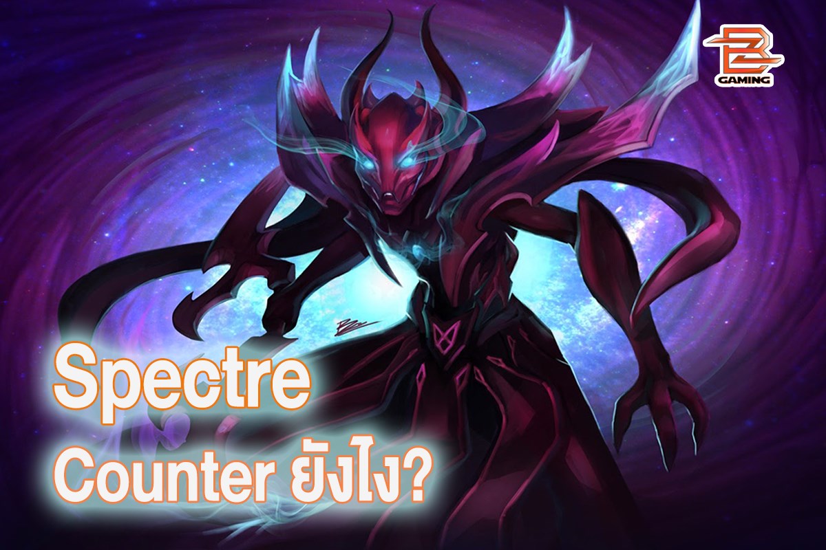 BZ Gaming - น้องๆ ในเพจถามว่า 💥จะ Counter Spectre ยังไง... | Facebook