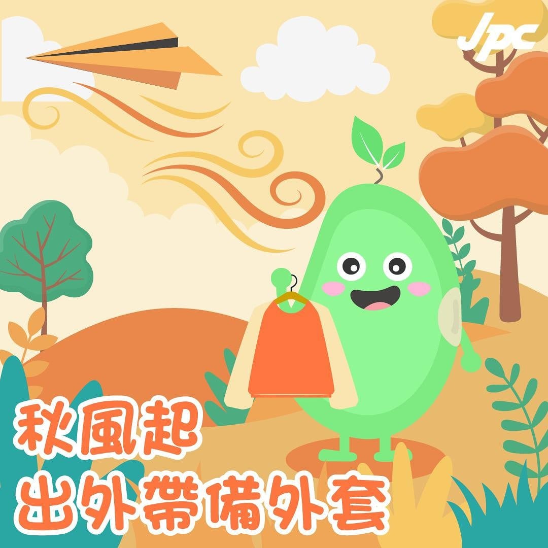 JPC - 【 #天氣篇 ⛅️ - #入秋 ⛅️🌬 ️ 】 踏入 #秋季 🍂，日🌞夜🌙嘅 #温差 比較大，大家👦🏻👧🏻出門🏠嘅時候記得帶定件 ...