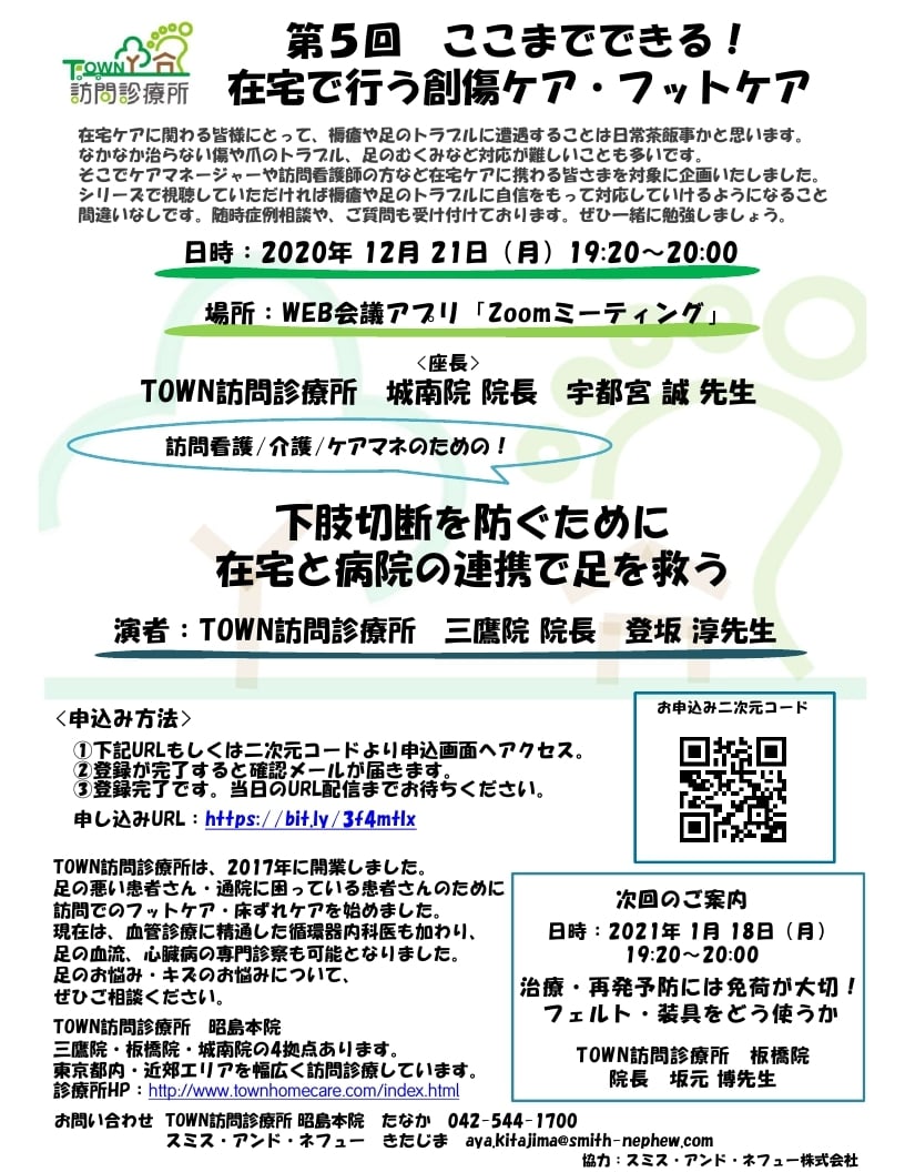 医療法人社団心愛会 Town訪問診療所