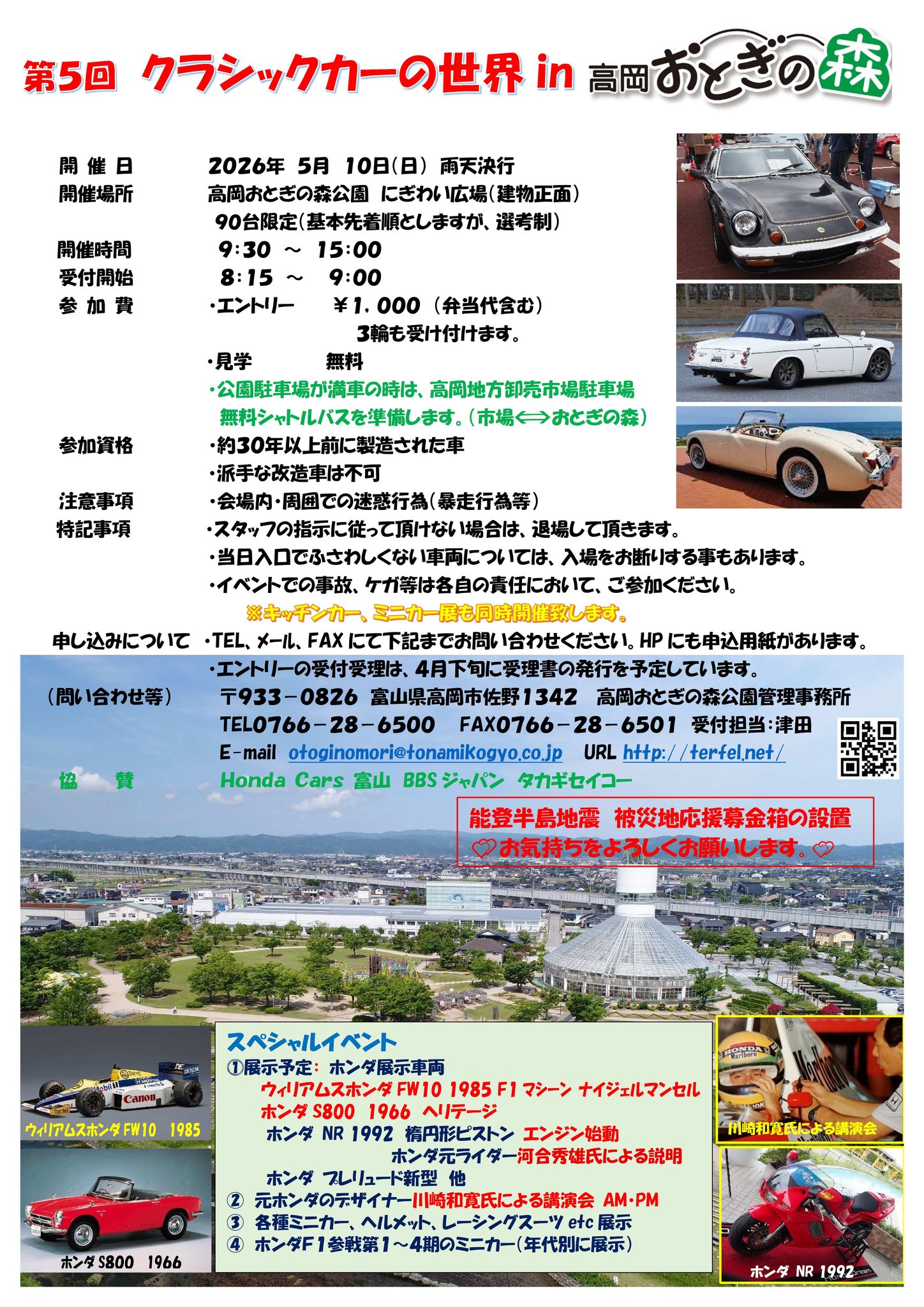 2026年5月10日(日)に富山県高岡市の「おとぎの森公園」にて、『第5回