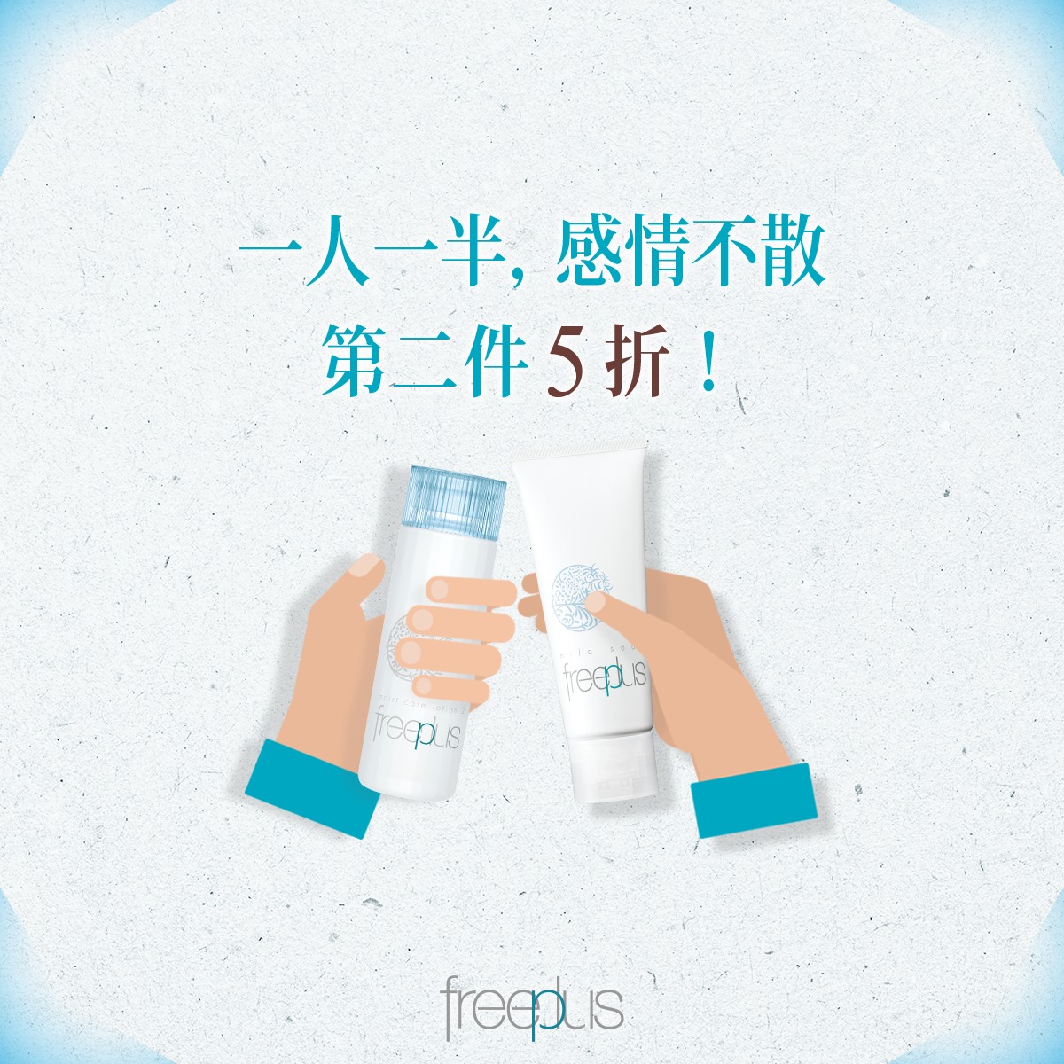Freeplus Taiwan - freeplus第二件5折，就在屈臣氏 快揪姐妹們一起買！8/2前，人人有機會... | Facebook