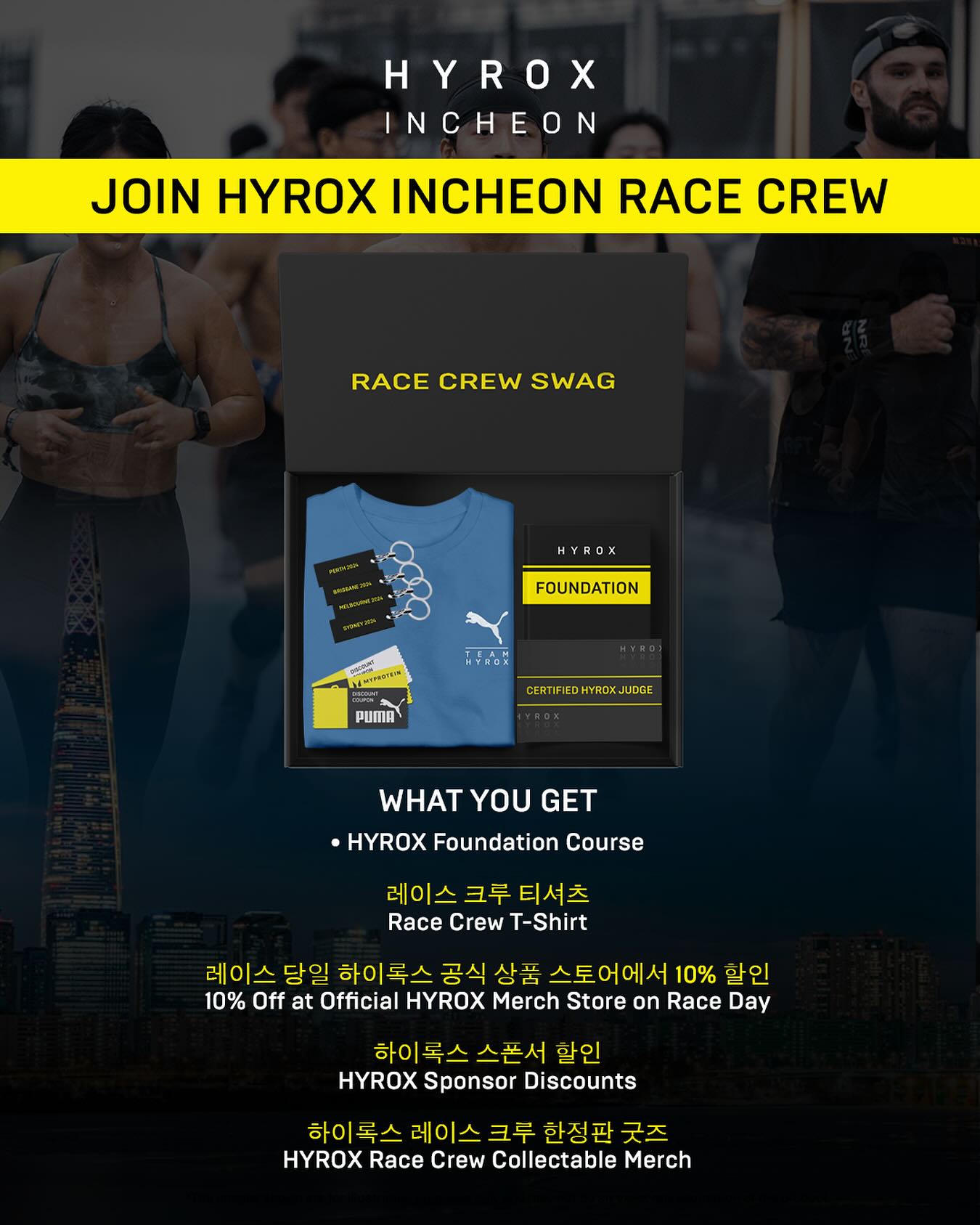 HYROX - HYROX INCHEON 자원봉사자 모집!💫 하이록스 인천 레이스가 원활하게 진행되기 위해 자원봉사자의 역할이 ...