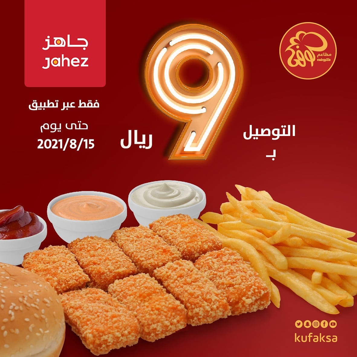 كوفه للبروستد Kufah Broasted قيم