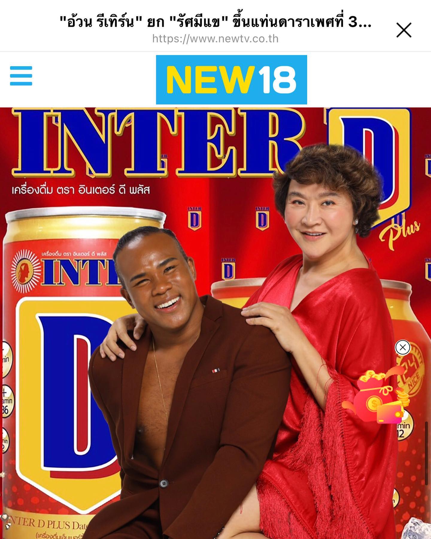 Inter D Plus - #interd #interdplus #อินเตอร์ดีพลัส...