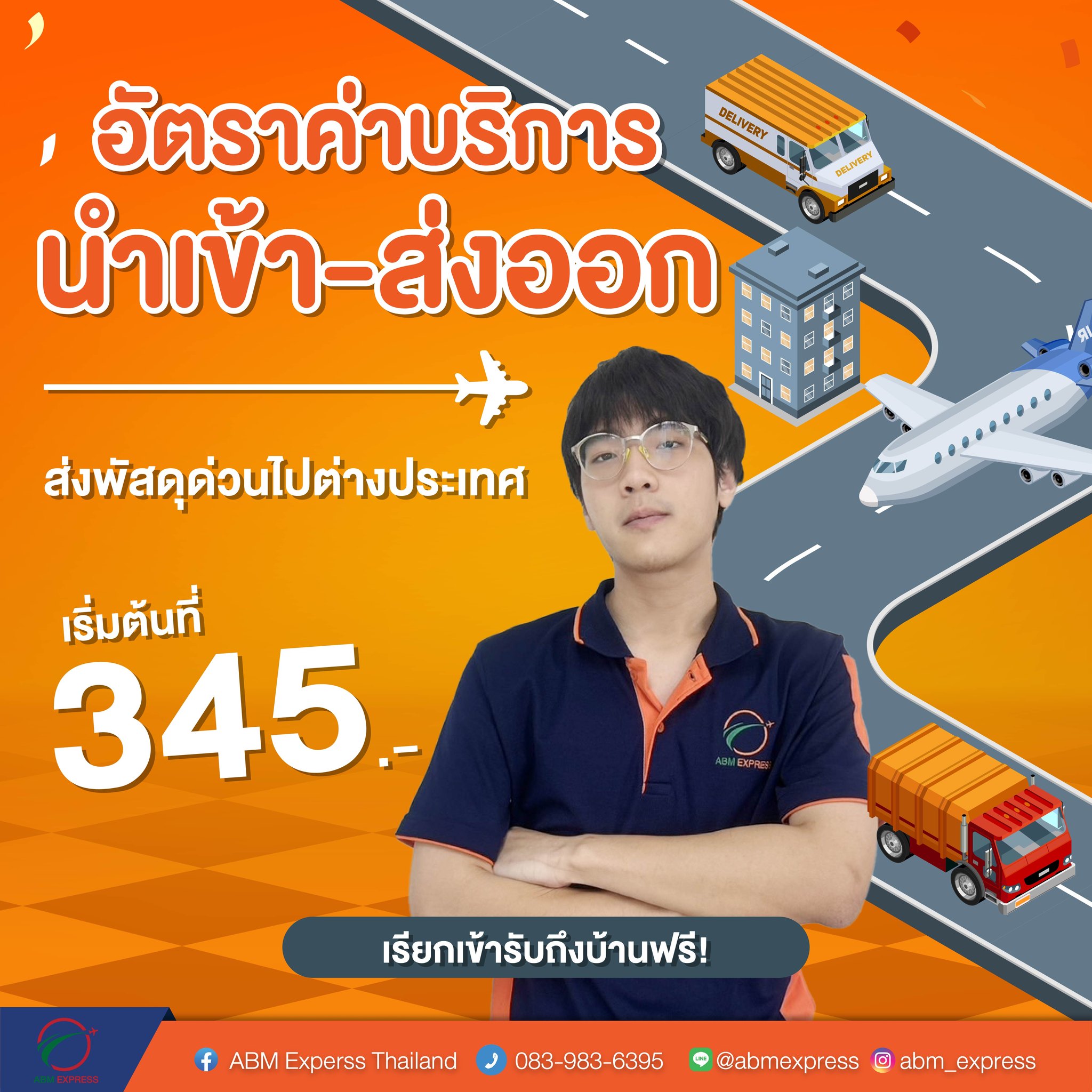 ส่งสินค้าด่วนจากไทยไปต่างประเทศกับ... - ABM Express Thailand | Facebook