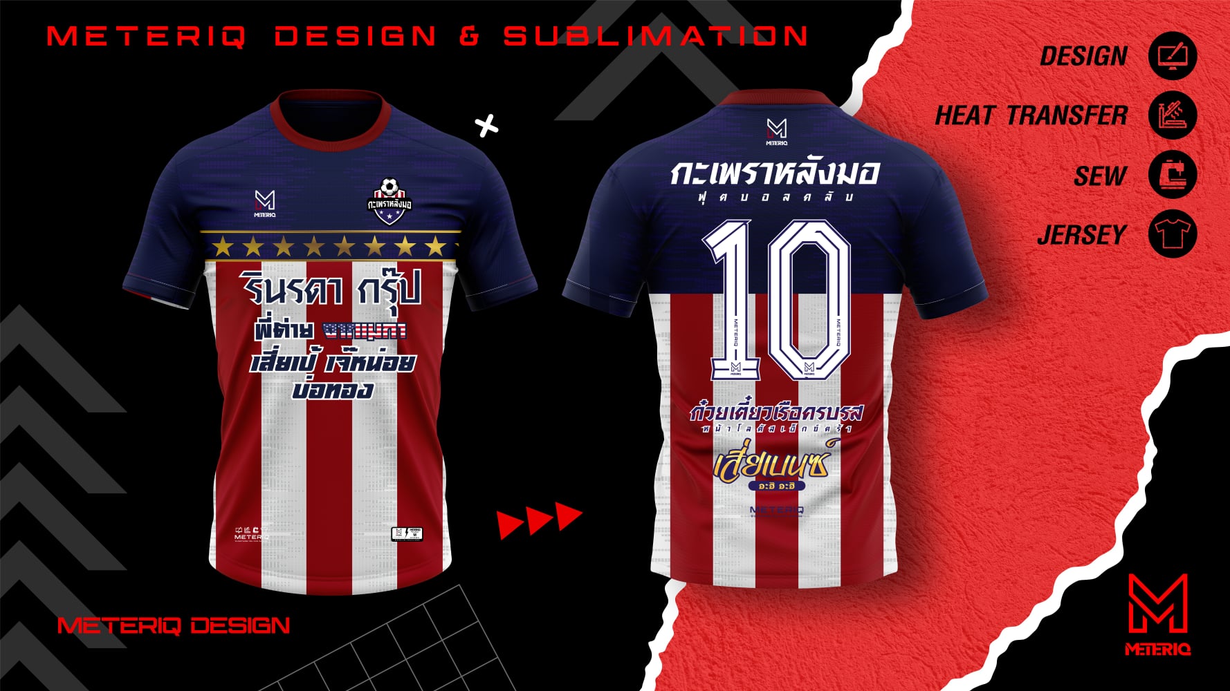 แบบเสื้อ ทีม 