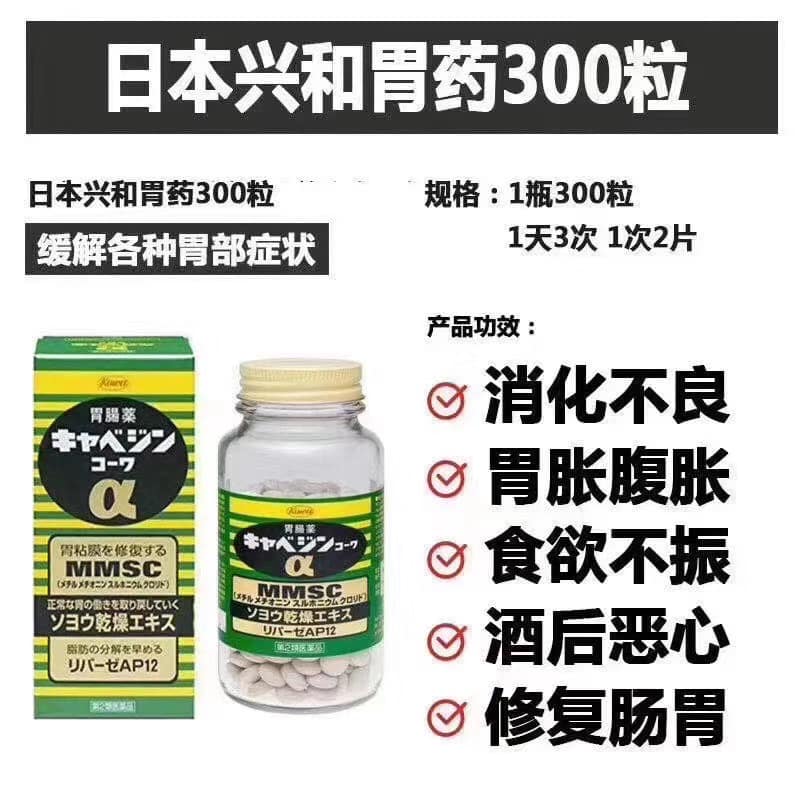 Kowa兴和胃药胃仙 Rm85 300粒 瓶 Chance Collection Facebook