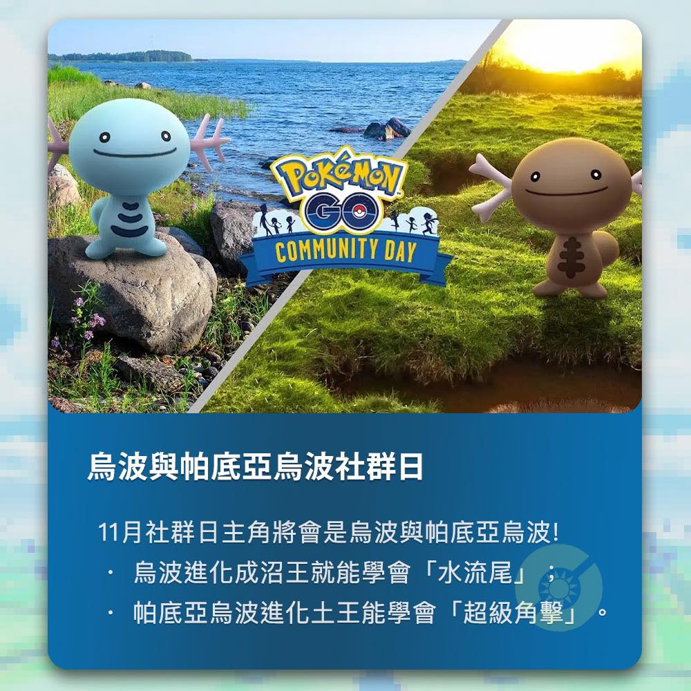 GO Taiwan - 11月社群日主角公佈：「烏波」與「帕底亞烏波」 📆11月5日14:00~17:00 特色... | Facebook