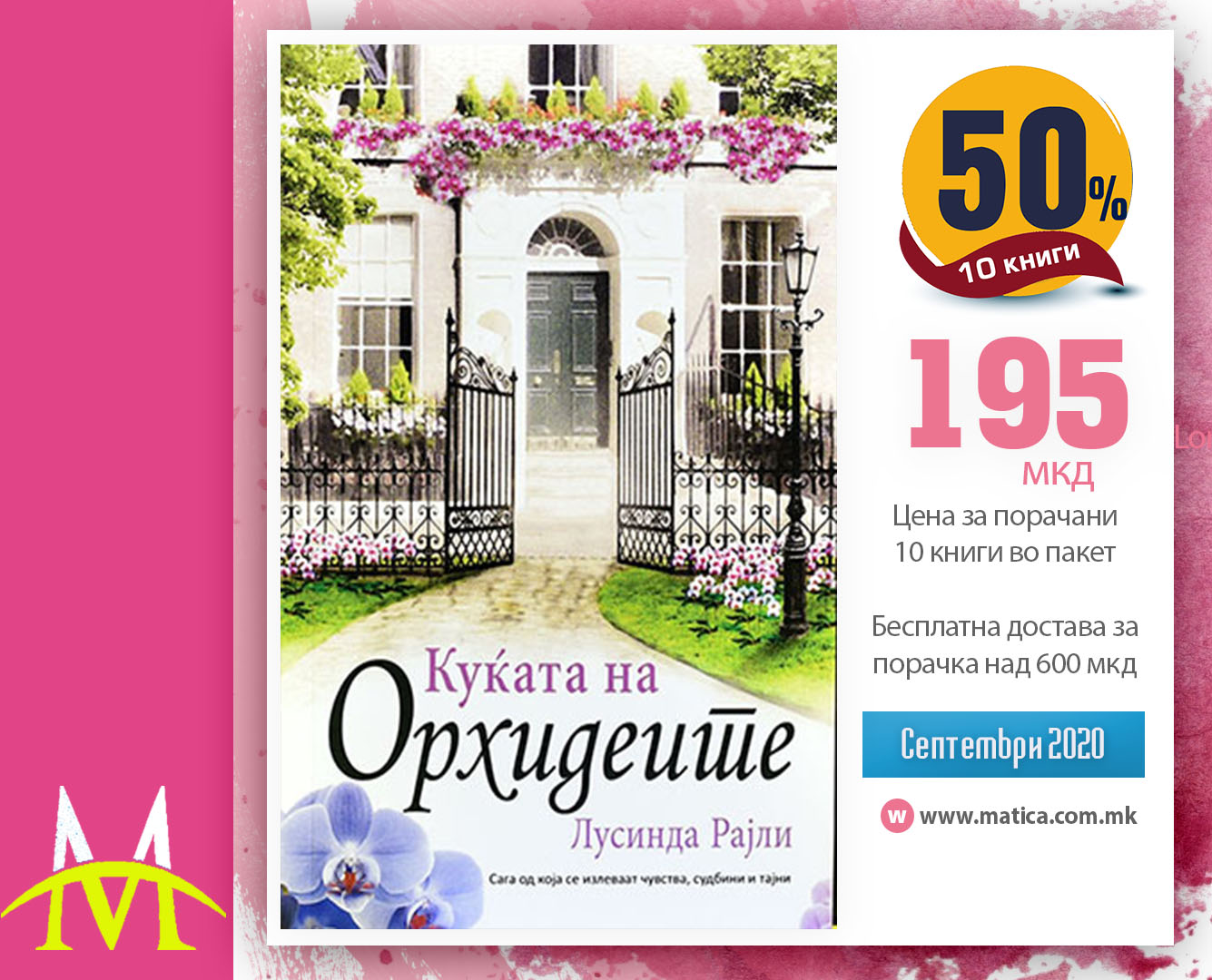 Club Matica - #КуќатаНаОрхидеите - Лусинда Рајли 🌷 ️ 195 мкд. цена за ...