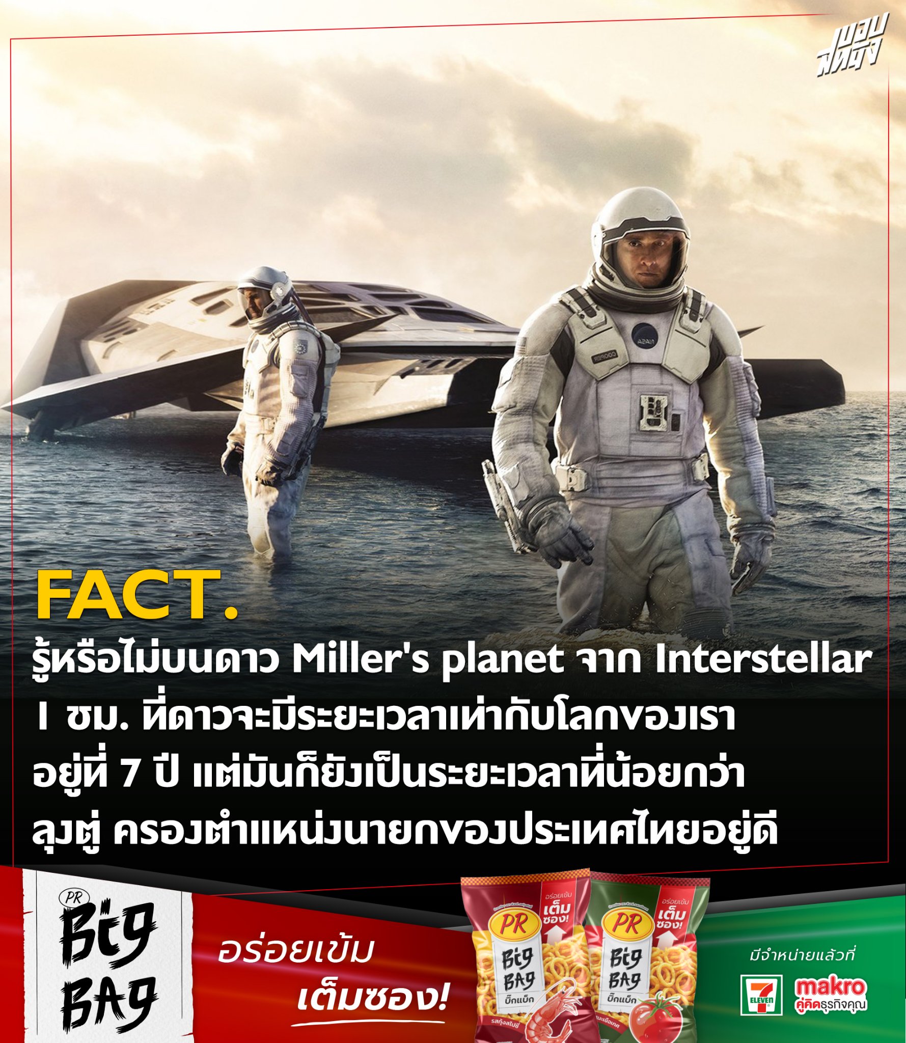 ขอบสหนัง - #KSFACT . รู้หรือไม่บนดาว Miller's planet จาก... | Facebook